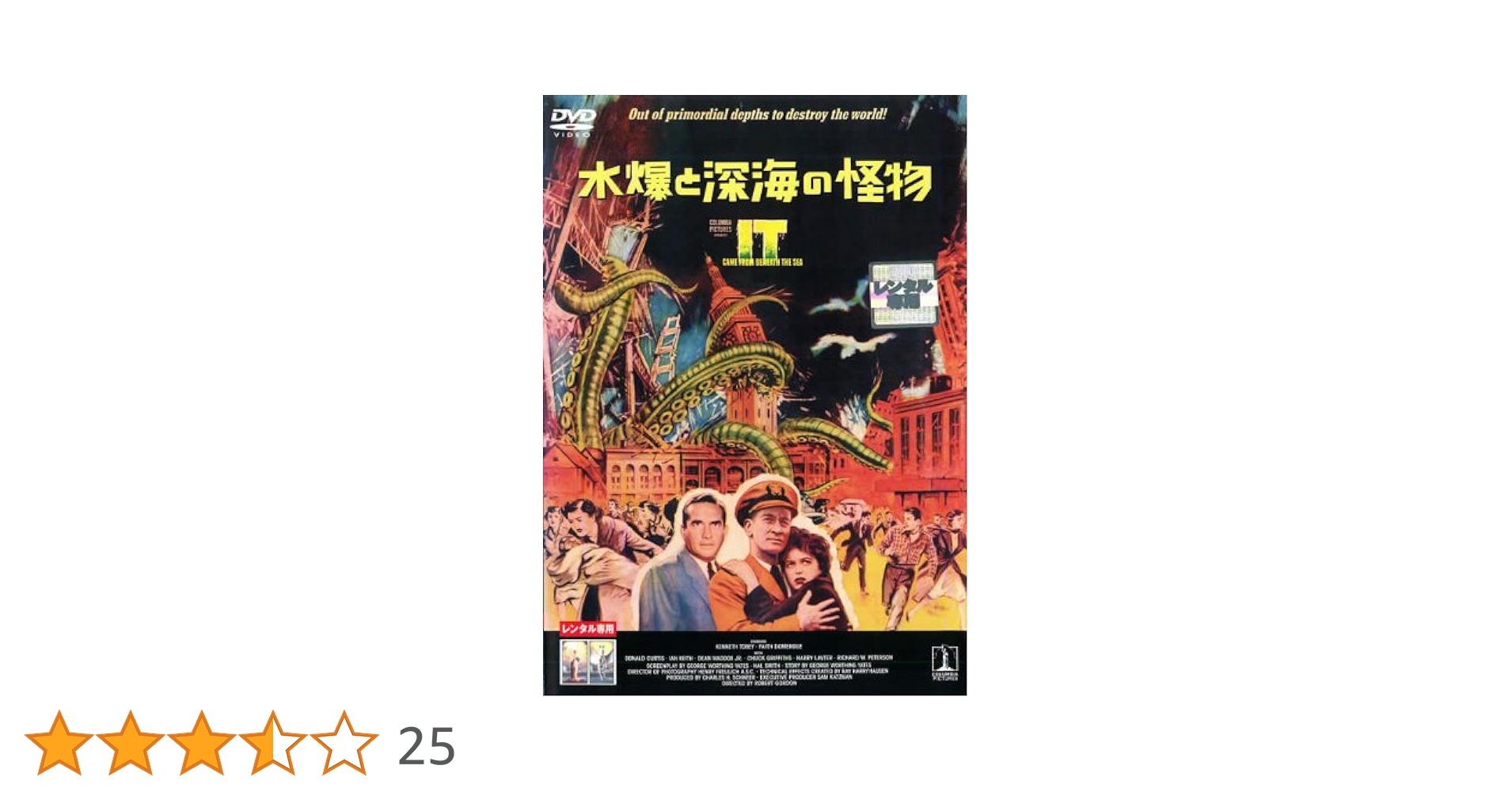 水爆と深海の怪物('55米) 水爆と深海の怪物('55米) 水爆と深海の