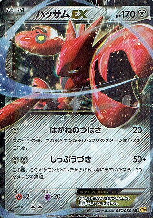 Amazon.co.jp: 【シングルカード】XY9)ハッサムEX/RR/ポケモンカードXY