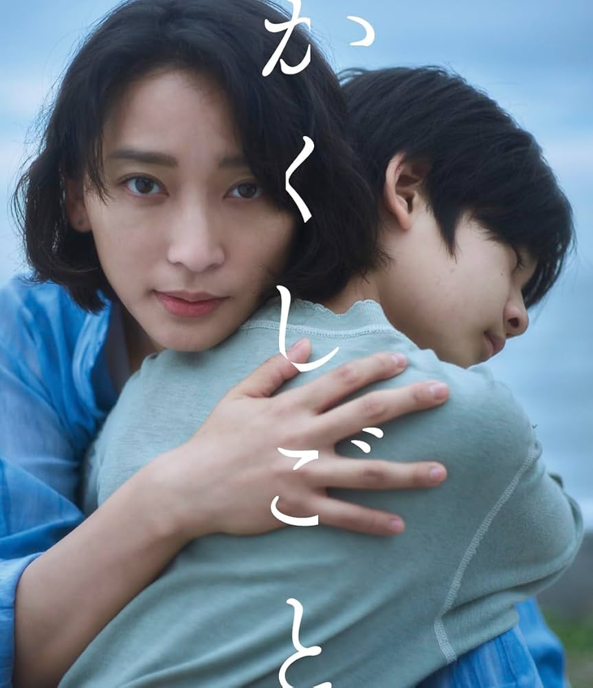 Amazon.co.jp: 映画「かくしごと」Blu-ray(特典なし) [Blu-ray] : 杏