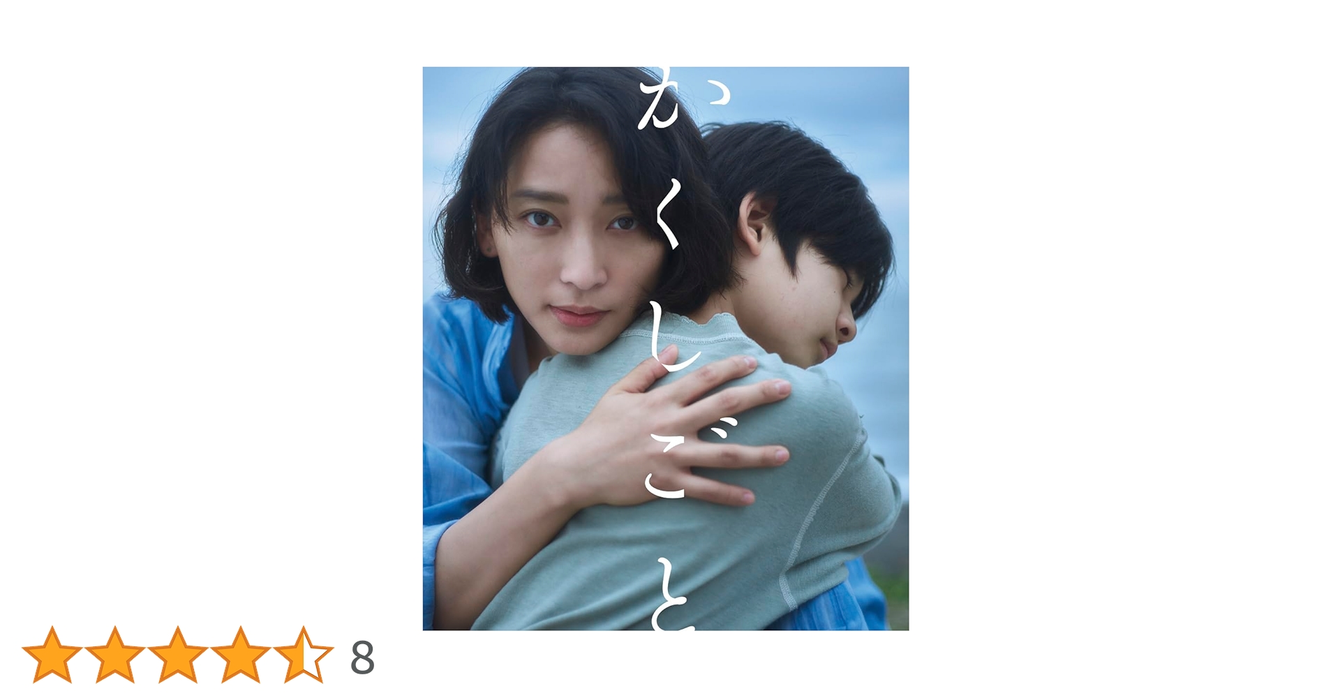 Amazon.co.jp: 映画「かくしごと」Blu-ray(特典なし) [Blu-ray
