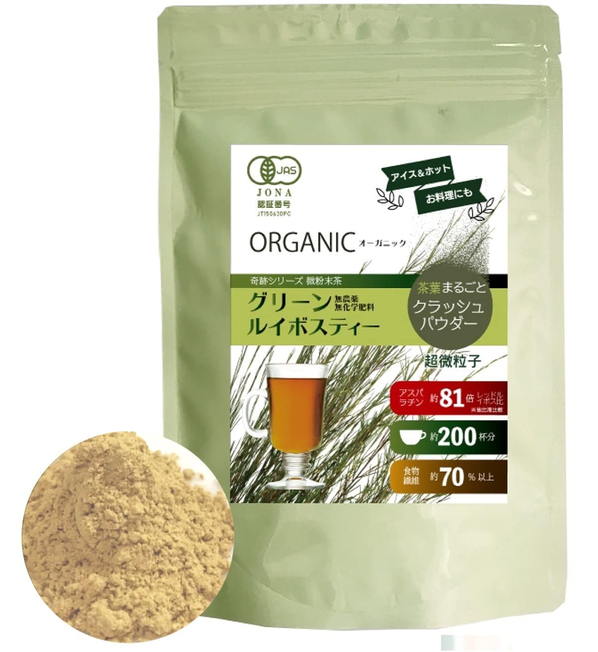 オーガニック グリーンルイボスティー 100g 約200杯分 有機JAS 認証 抹茶みたいな 微粉末 茶葉まるごとクラッシュパウダー ノンカフェイン グリーン ルイボスティー ルイボス