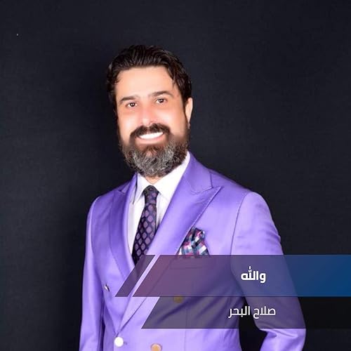 Wallah Von ØµÙ„Ø§Ø­ Ø§Ù„Ø¨Ø­Ø± Bei Amazon Music Amazon De