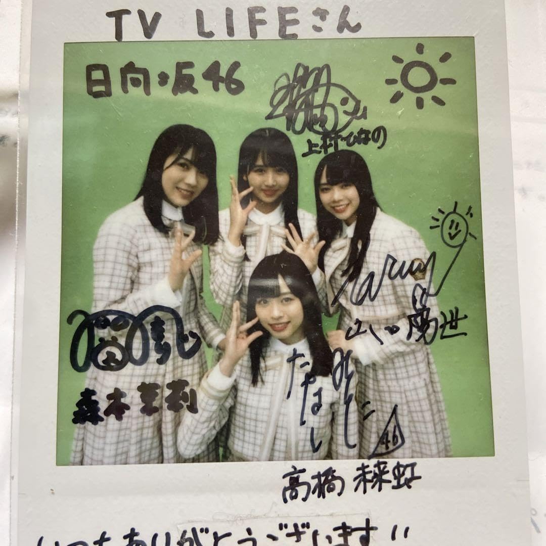 Amazon.co.jp: 日向坂46 3期生 4人 直筆サイン入りチェキ : おもちゃ 