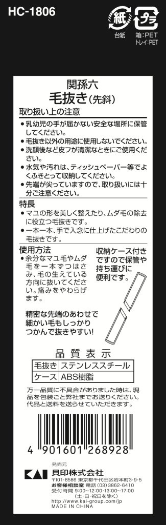 Kai Tweezers (Slanted)