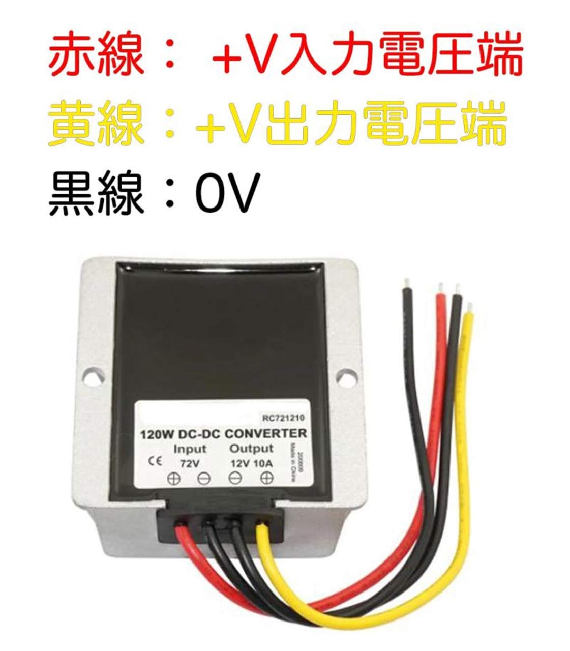 Amazon | DCDC コンバーター 降圧型 24v → 12v 120w (10A) 18v～35v