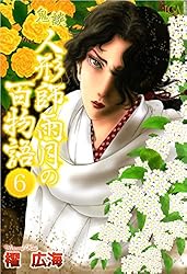 きもの百撰〈第17巻〉 鬼談 人形師雨月の百物語 17巻 (ミステリーサラ) | 櫂 広海