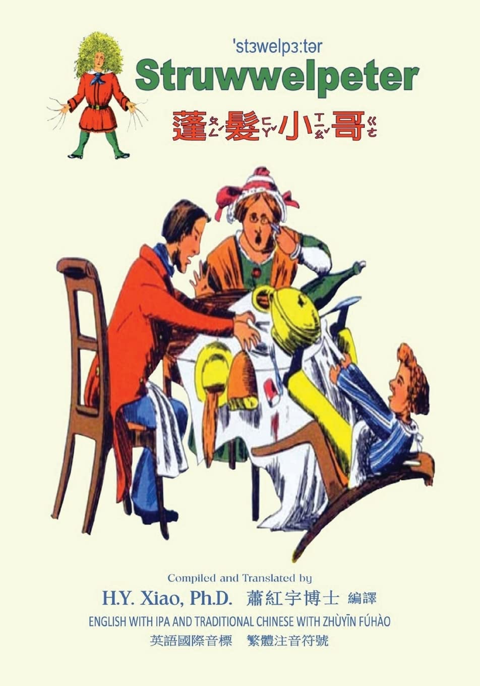 Struwwelpeter (Traditional Chinese): 07 Zhuyin Fuhao (Bopomofo) with IPA Paperback Color