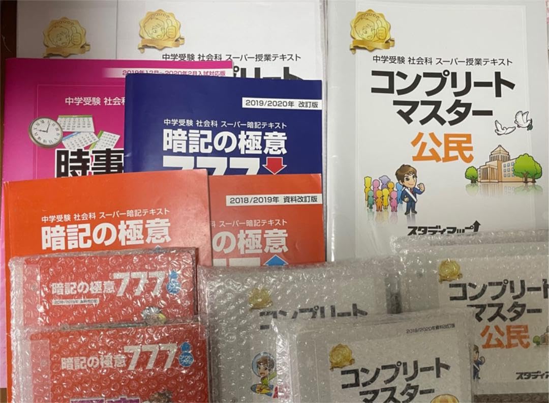 Amazon.co.jp: スタディアップ コンプリートマスター 地理 歴史 公民 