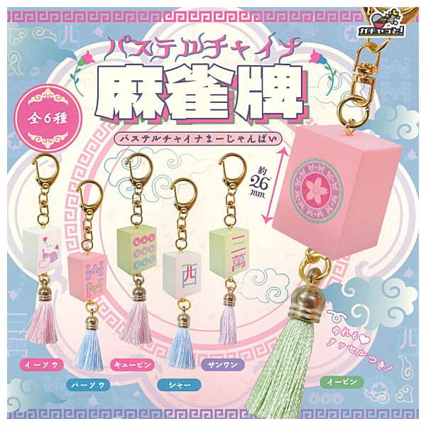 Amazon | パステルチャイナ麻雀牌 [全6種セット(フルコンプ)]ブライト