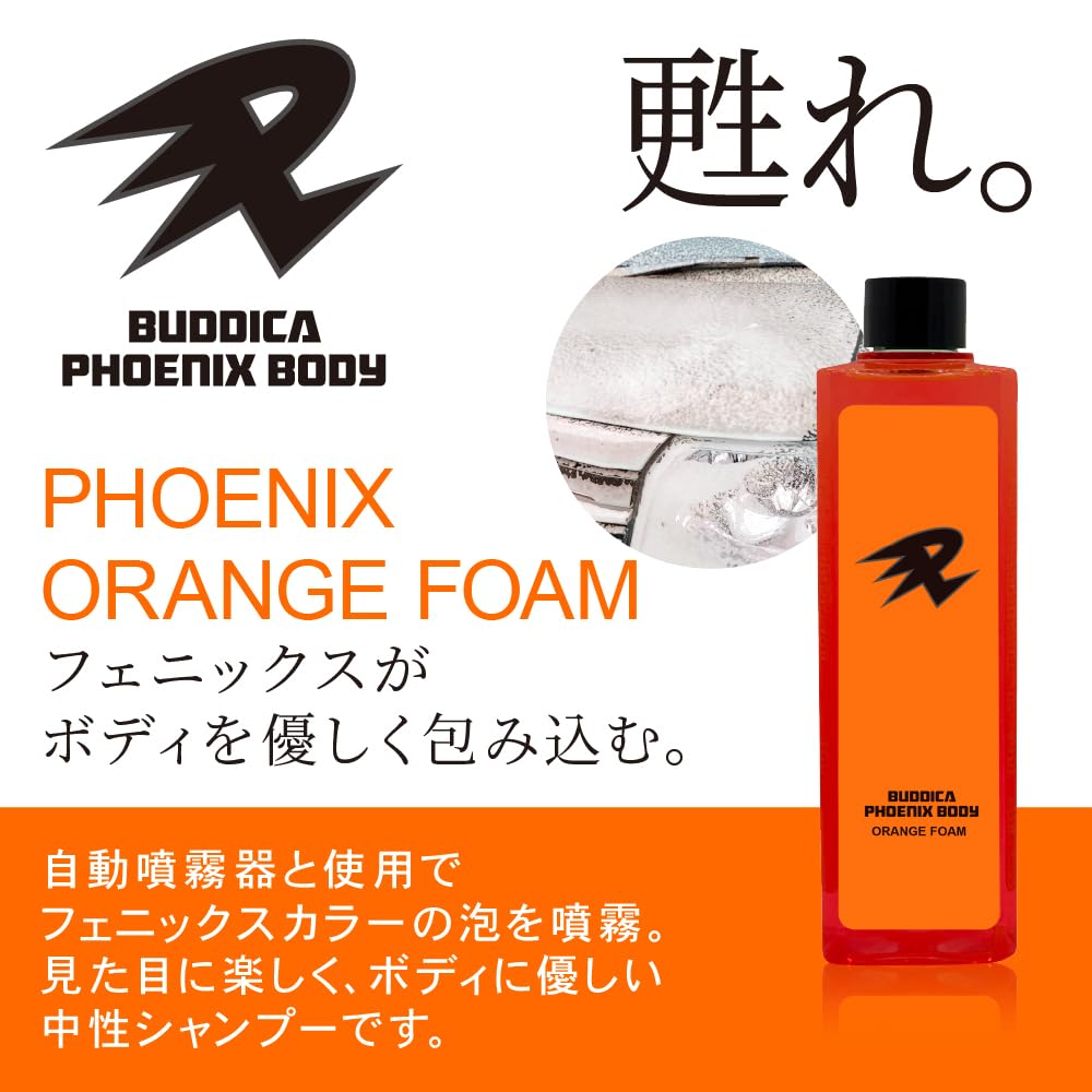 Amazon.co.jp: 【BUDDICA PHOENIX BODY】オレンジフォーム 350ml