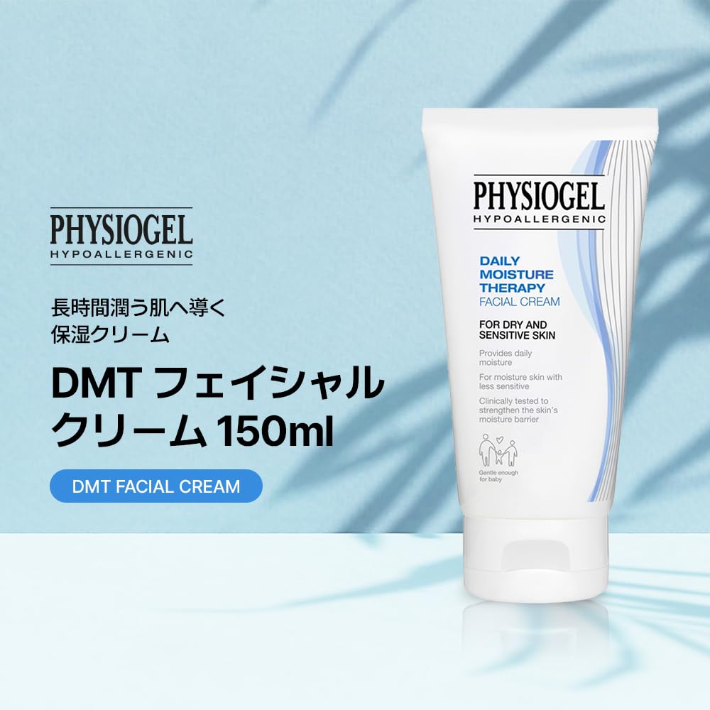 Amazon | 【PHYSIOGEL(フィジオジェル)】DMT フェイシャルクリーム
