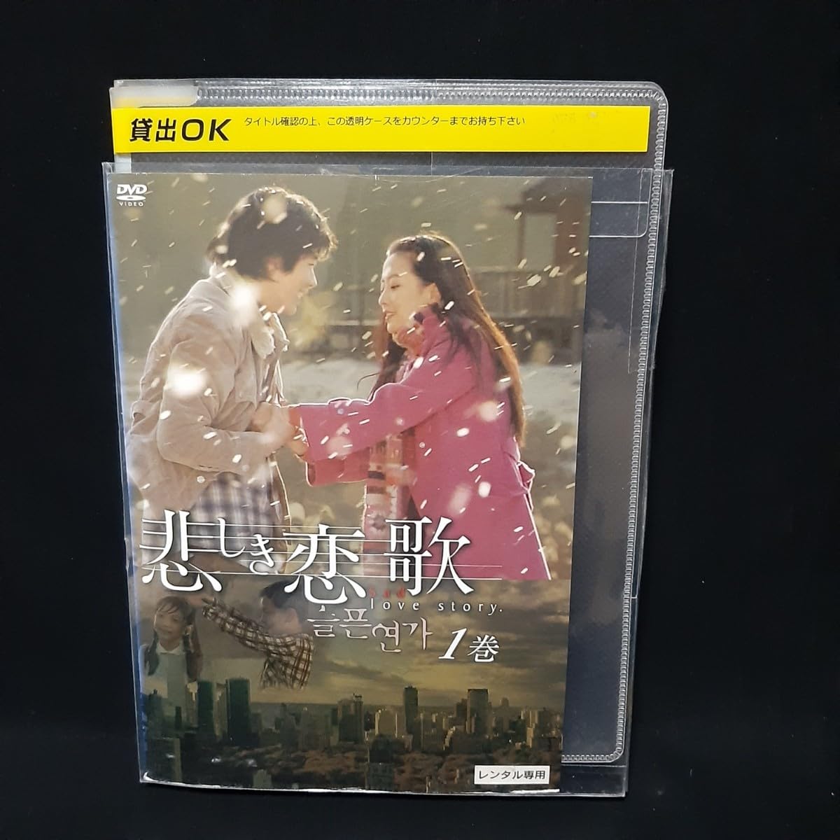 Amazon.co.jp: 悲しき恋歌 DVD 全巻セット 全10巻 韓国ドラマ 韓流 