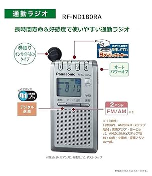 Panasonic ラジカセ 110時間 RF-ND180ＲＡ Amazon.co.jp: パナソニック 通勤ラジオ FM/AM 巻き取り式