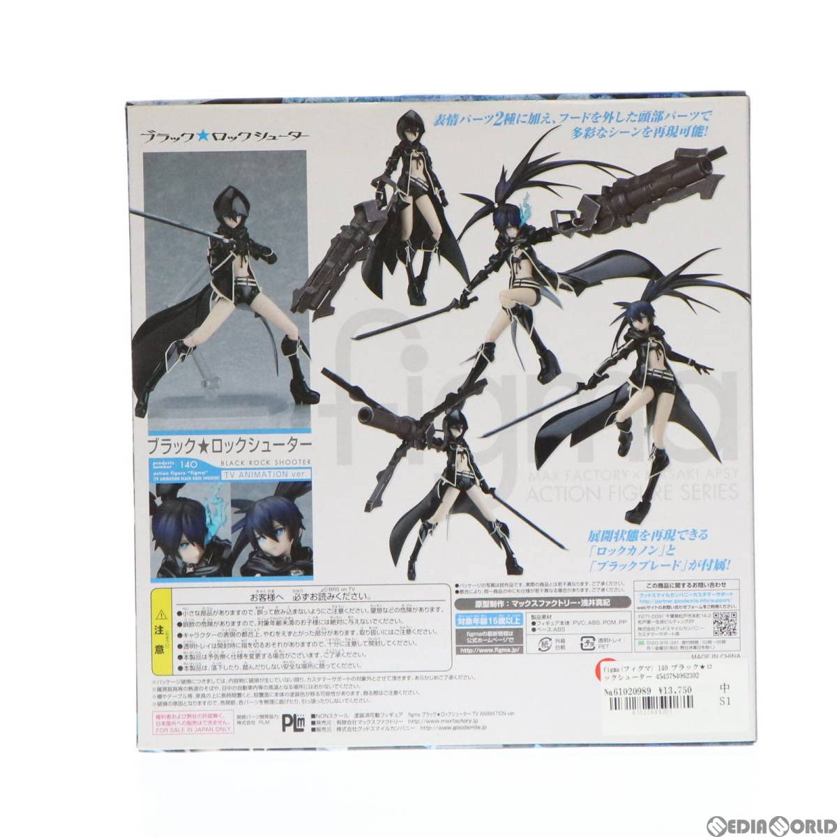 figma ブラック★ロックシューター 140 Amazon.co.jp: 【▽】[FIG]figma(フィグマ) 140 ブラックロック
