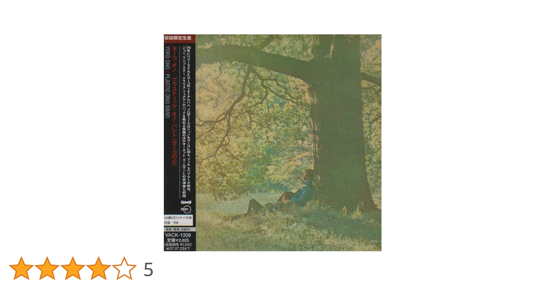 ジョン・レノン＆ヨーコ・オノ／プラスティック・オノ・バンド Yoko Ono, Ornette Coleman, Ringo Starr, Klaus Voorman, John