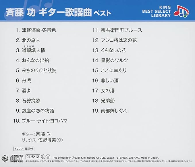 超安い品質 斉藤功ギター名演による 不朽の船村徹メロディ 斉藤功 Cd 返品種別a Riosmauricio Com