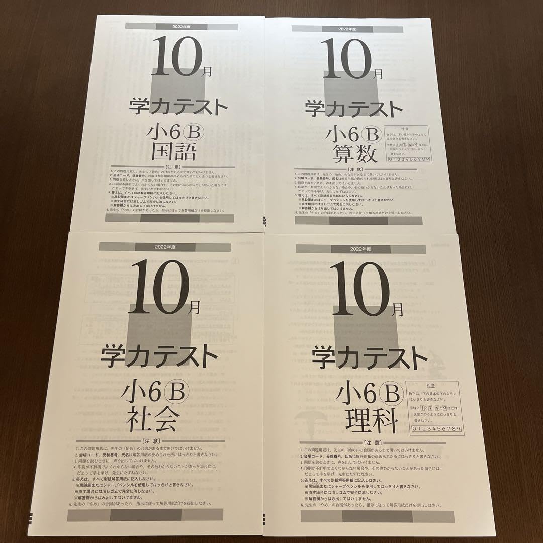 Amazon.co.jp: 育伸社 学力テスト 小6 2022 10月12月 : 産業