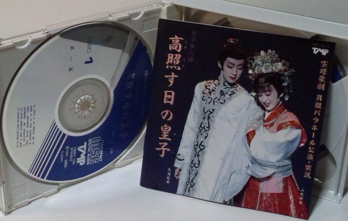 Amazon.co.jp: 宝塚歌劇月組バウホール公演・実況 天平夢幻譚 高照す日