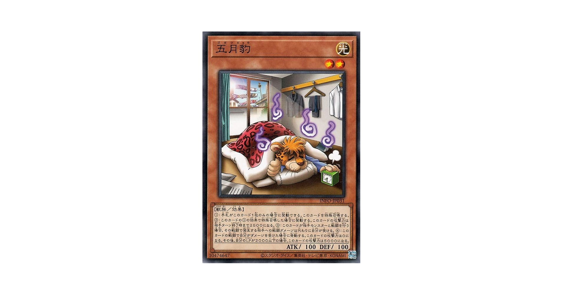 Amazon.co.jp: 遊戯王カード 五月豹(ノーマルレア