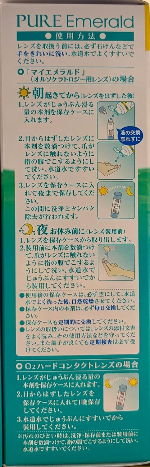 Amazon | Pure Emerald ピュア エメラルド コンタクトレンズ洗浄液 5本