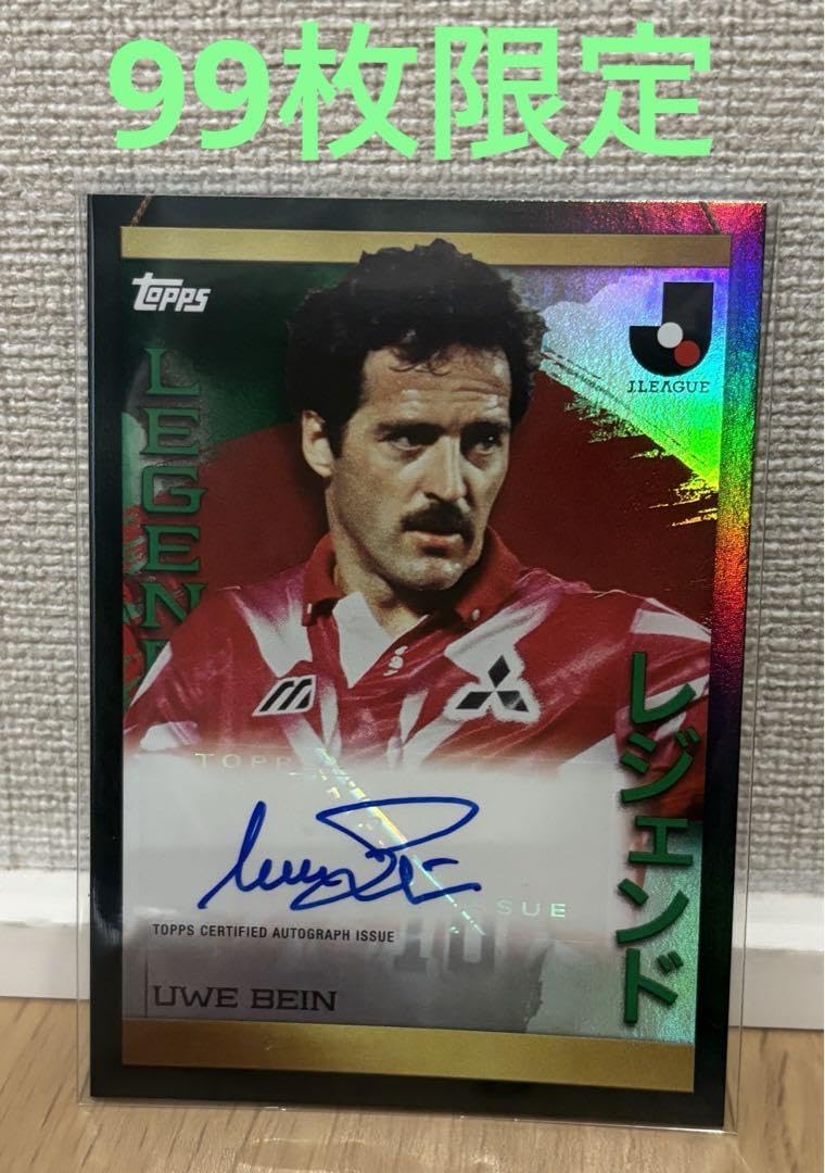 topps Ｊリーグ　レジェンド　浦和レッズ　ウーベバイン　直筆サイン　５シリ Amazon.co.jp: topps ウーベバイン uwe bein サイン 99枚限定