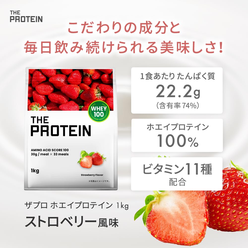 Amazon | ザプロ プロテイン 1kg ストロベリー 風味 ホエイプロテイン