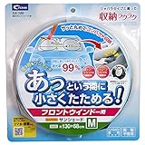 cretom (クレトム) サンシェード 収納ラクラク 遮光フロントシェード Mサイズ SA199