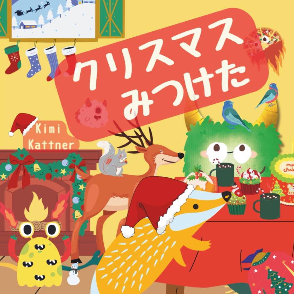 クリスマスみつけた