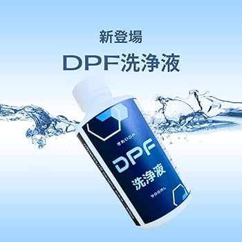 Amazon.co.jp: きれいDP DPF洗浄液 900ml (10~15倍希釈/つけ置き