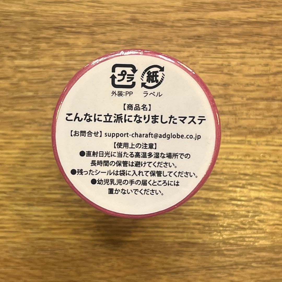 Amazon.co.jp: 大相撲クレーンゲーム こんなに立派になりましたマステ