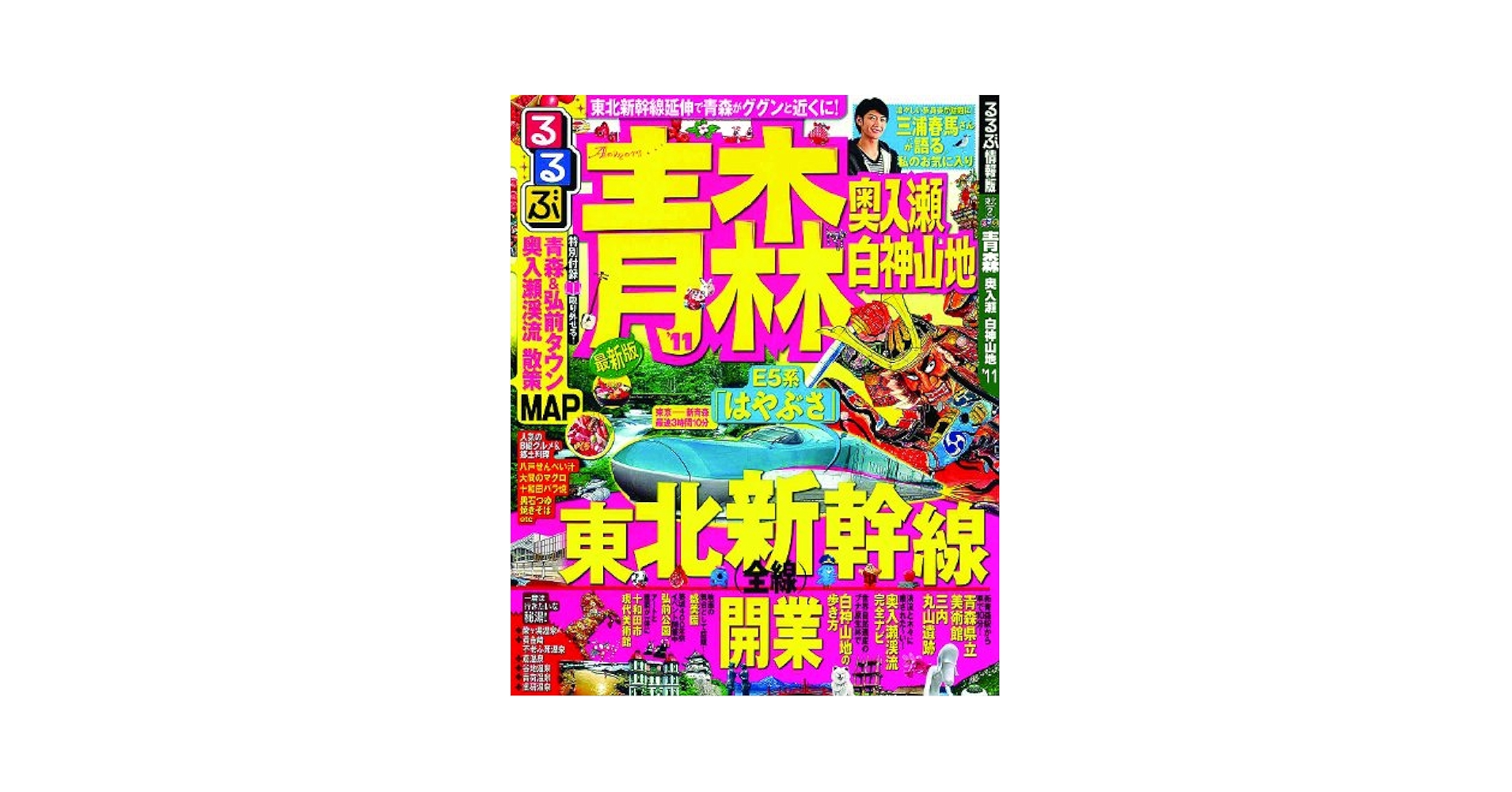 るるぶ青森 ’08~’09—奥入瀬 白神山地 (るるぶ情報版 東北 2) るるぶ青森 奥入瀬 弘前 八戸 '25 | JTBパブリッシングの出版案内