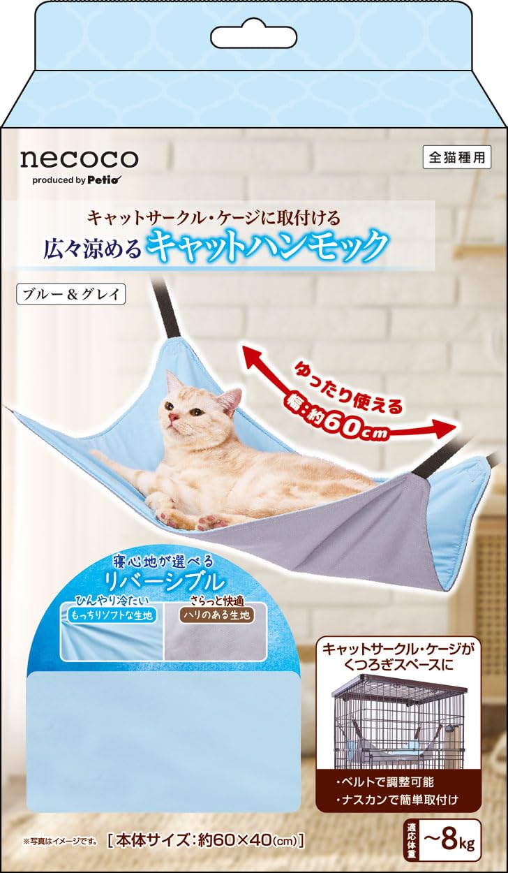 Amazon.co.jp: ペティオ (Petio) 猫用ハンモック necoco広々涼める