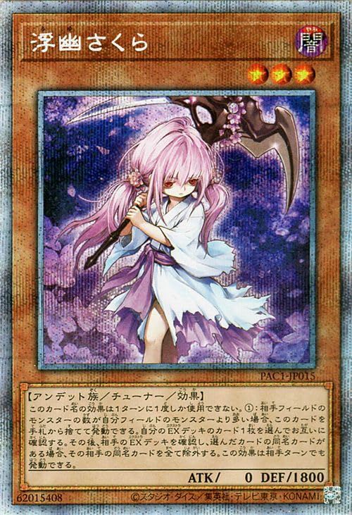 PS9 浮幽さくら　プリズマティックシークレットレア Amazon.co.jp: 遊戯王カード 浮幽さくら(プリズマティック