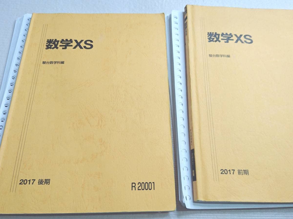 Amazon.co.jp: 駿台 EX国公立大医系演習クラス 最新年度対応17年度通期 