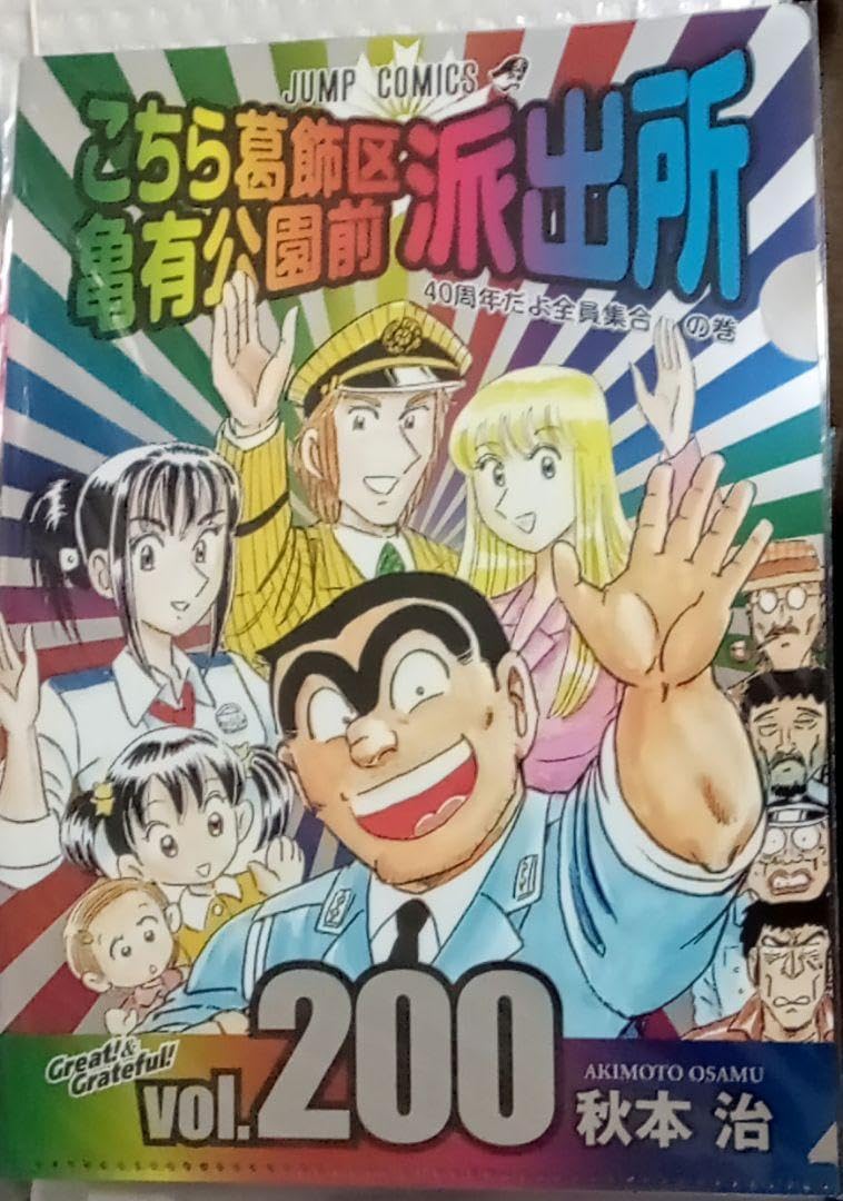 Amazon.co.jp: こち亀 両津勘吉 クリアファイル : おもちゃ