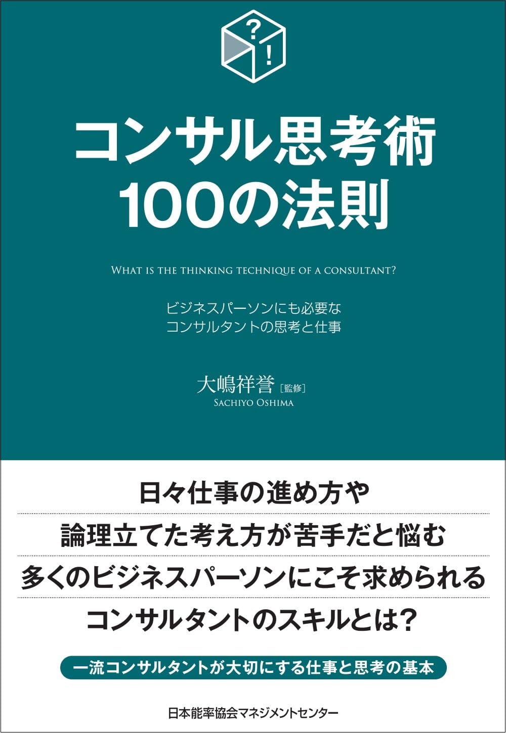 天才コンサルタントの思考法【ダイレクト出版】 天才コンサルタントの思考法 ジェイ・エイブラハム - メルカリ