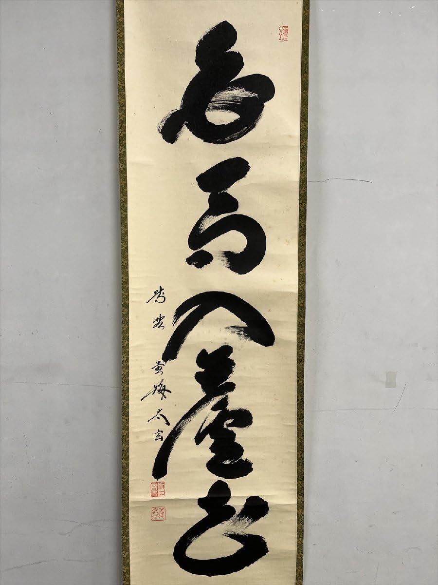 Amazon.co.jp: 大徳寺派黄梅院小林太玄白馬入蘆花一行書紙本d600