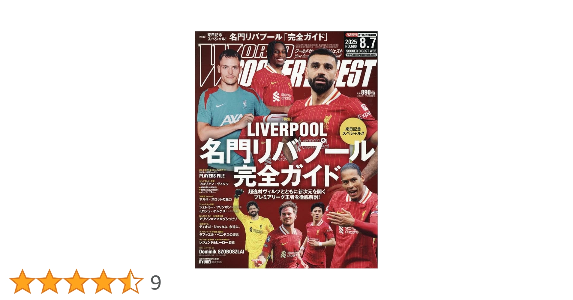 Amazon.co.jp: ワールドサッカーダイジェスト 2025年 8/7 号