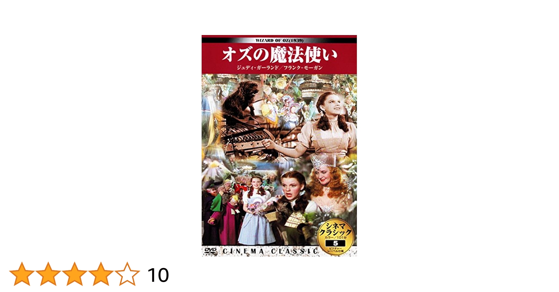 シネマ・クラシック DVD 19枚セット CINEMA CLASSIC 洋画 Amazon.co.jp: シネマクラシック オズの魔法使い [DVD