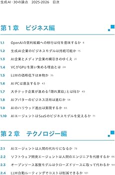 生成AI・30の論点 2025-2026 | 城田真琴 |本 | 通販 | Amazon