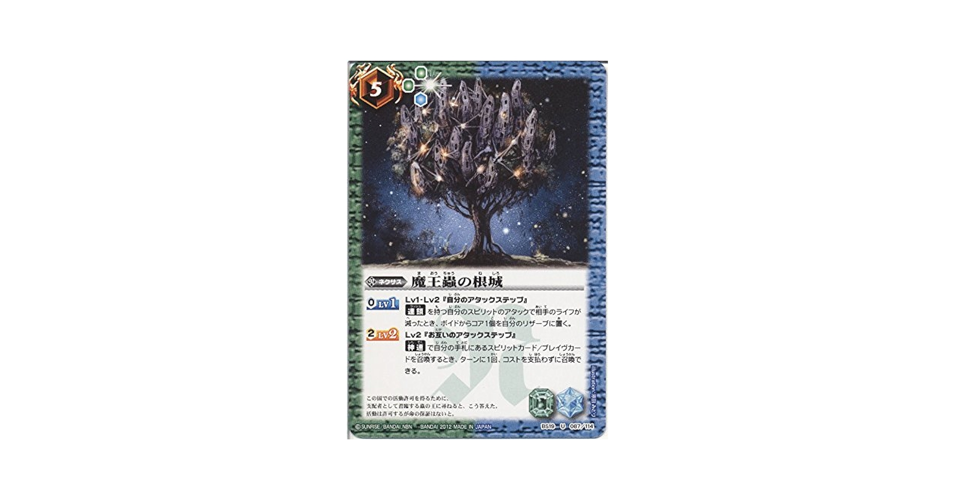 Amazon.co.jp: バトルスピリッツ 【魔王蟲の根城】BS19-087-U