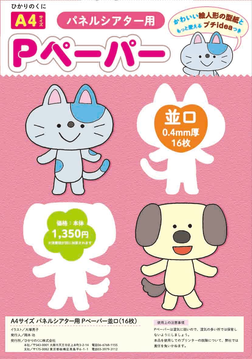 Amazon.co.jp: PペーパーA4並口(16枚) ([バラエティ]) : 大塚亮子: 本