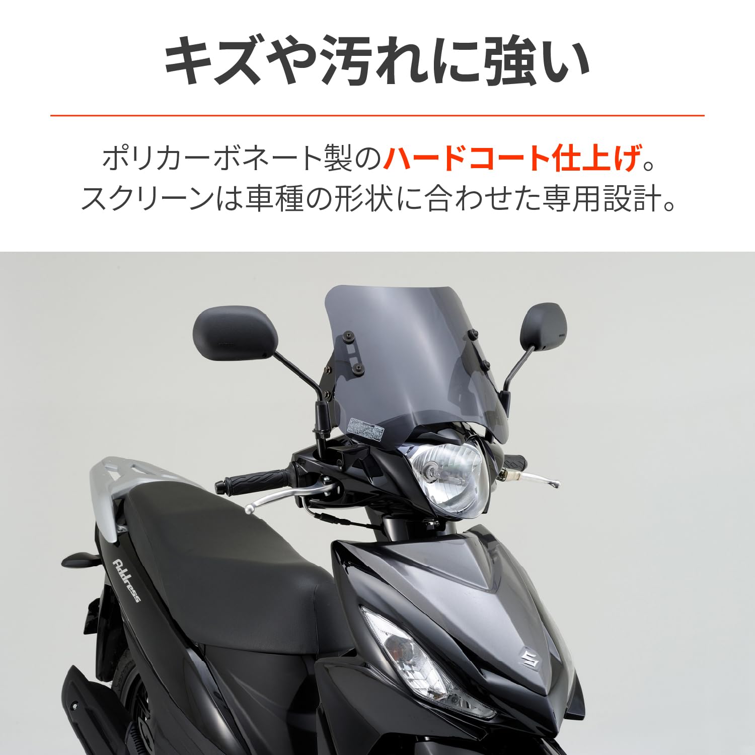 Amazon | デイトナ(Daytona) アドレス110(15-20)専用 スクリーン
