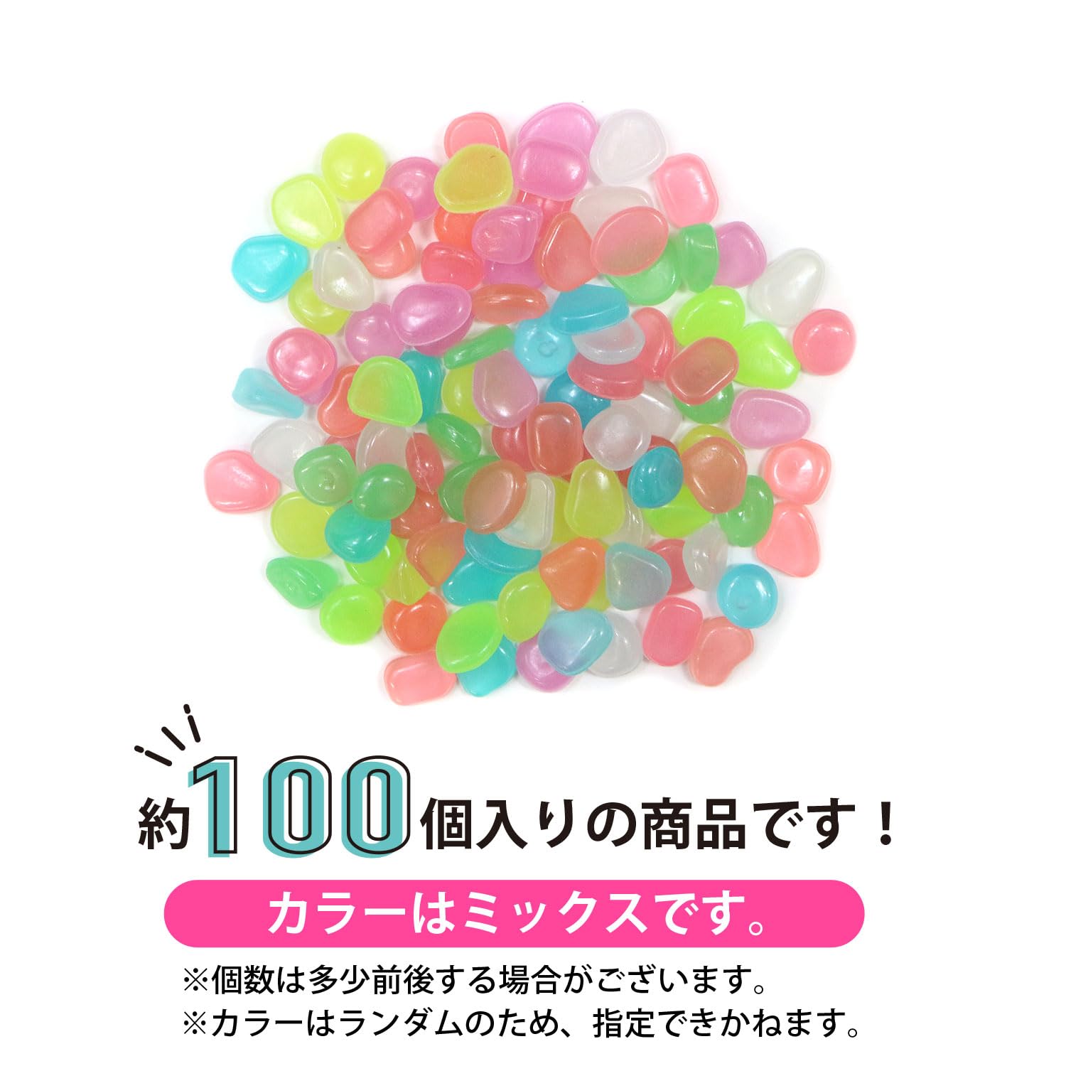 Amazon.co.jp: 夜光石 約100個入り 【カラー ミックス】 蓄光 石 発光