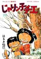 ￼じゃりン子チエ じゃりン子チエ 第54話| バンダイチャンネル｜最新作から不朽の