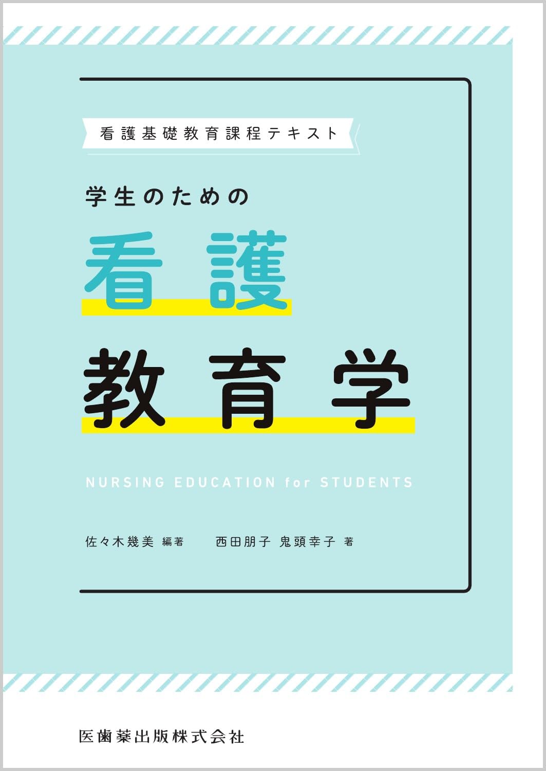 看護学生の為の教科書や参考書68冊！！！ 看護 教科書 81E-Fde2a6L.jpg