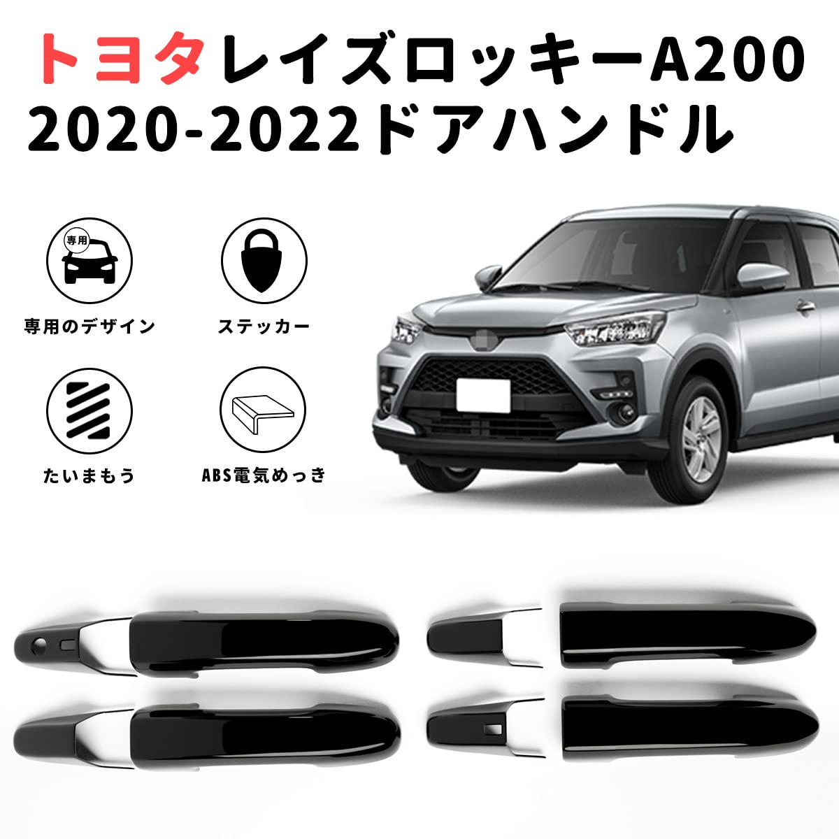 Amazon.co.jp: MARCHFA ライズ＆ダイハツ・ロッキー ドアハンドル