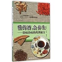 Wine will understand health: disease prevention and wine recipe(Chinese Edition) 7535784208 Book Cover