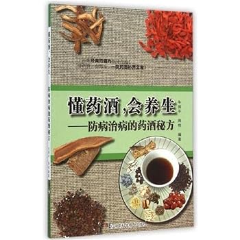 Wine will understand health: disease prevention and wine recipe(Chinese Edition)