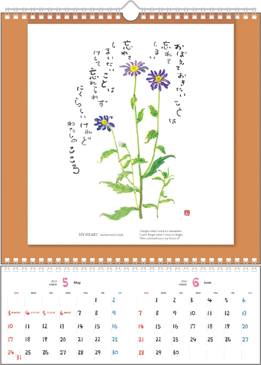 Amazon | 星野富弘 2026年 カレンダー 詩画集 壁掛け ミニスタイル No